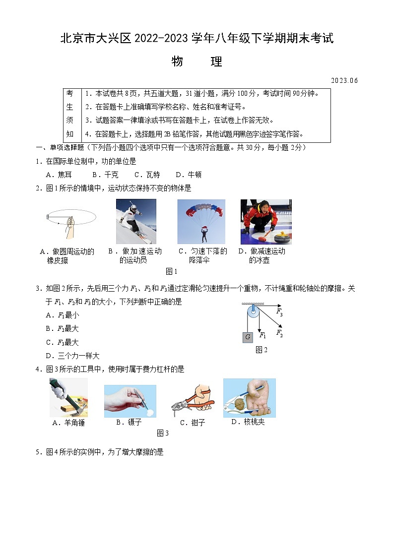 北京市大兴区2022-2023学年八年级下学期期末考试物理试卷第1页