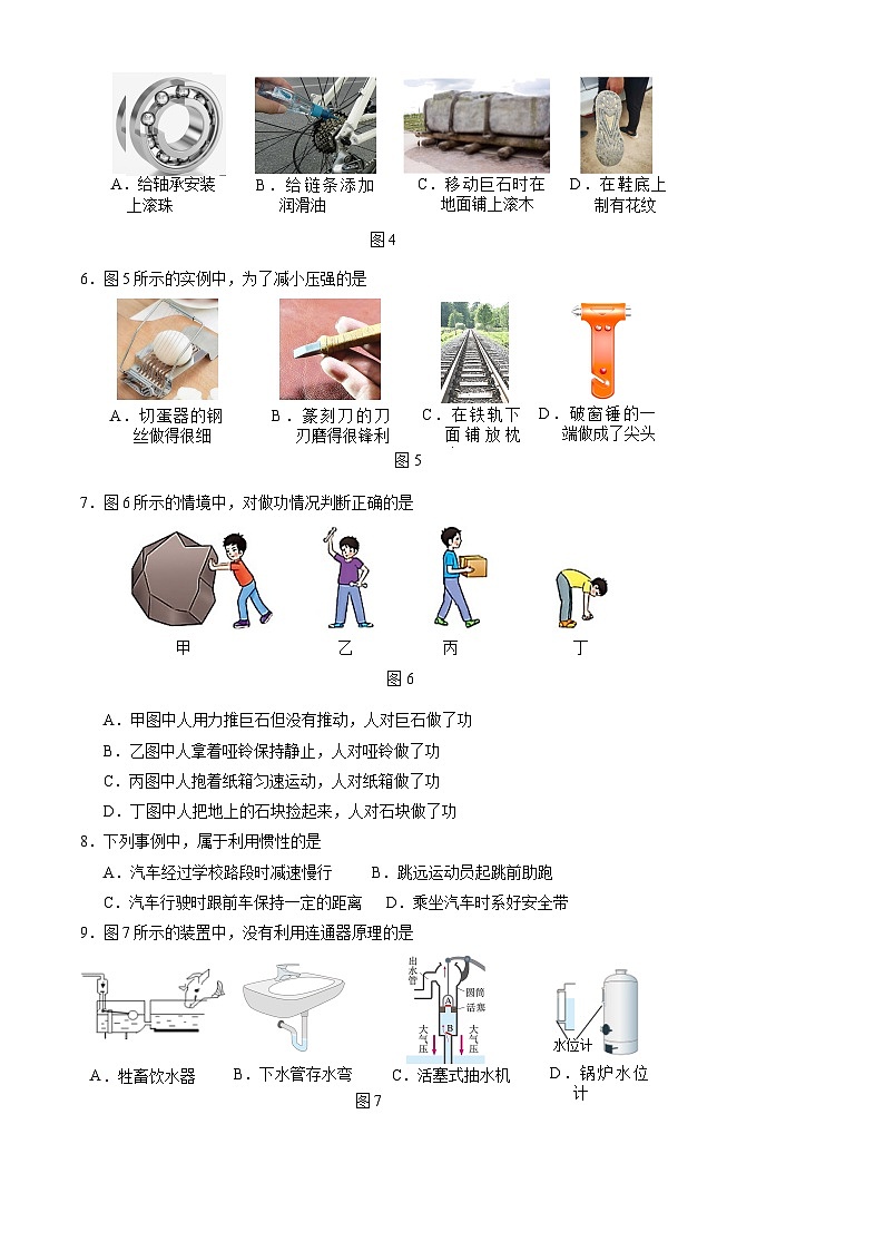 北京市大兴区2022-2023学年八年级下学期期末考试物理试卷第2页