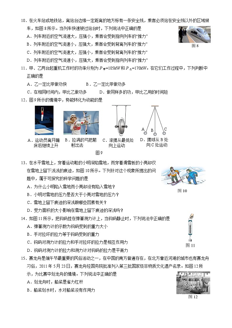 北京市大兴区2022-2023学年八年级下学期期末考试物理试卷第3页