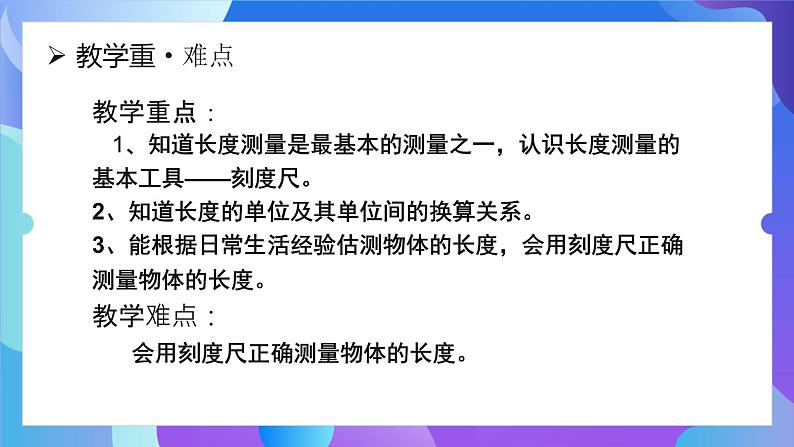 人教版八年级上册第一节《长度的测量》课件、视频02