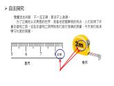 人教版八年级上册第一节《长度的测量》课件、视频