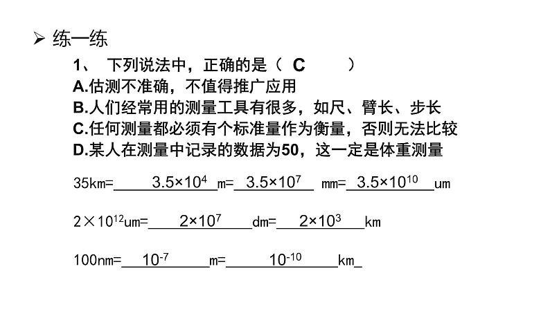 人教版八年级上册第一节《长度的测量》课件、视频07