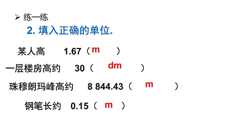 人教版八年级上册第一节《长度的测量》课件、视频08