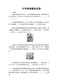 中考物理模拟试卷