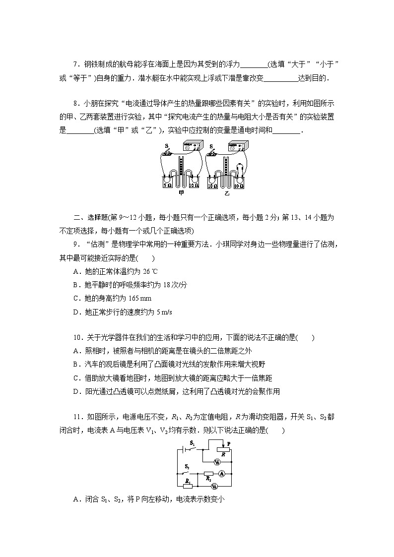 中考物理模拟试卷第2页