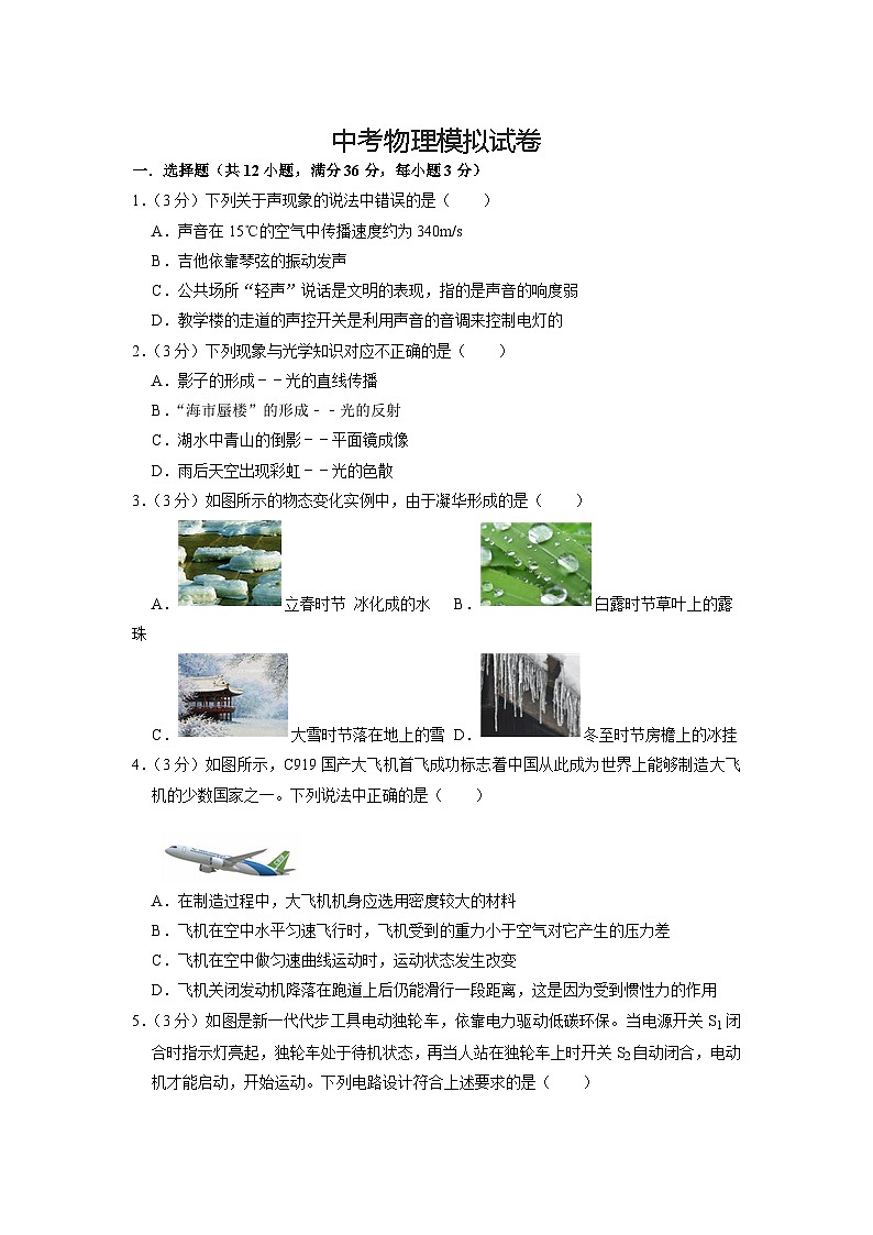中考物理模拟试卷第1页
