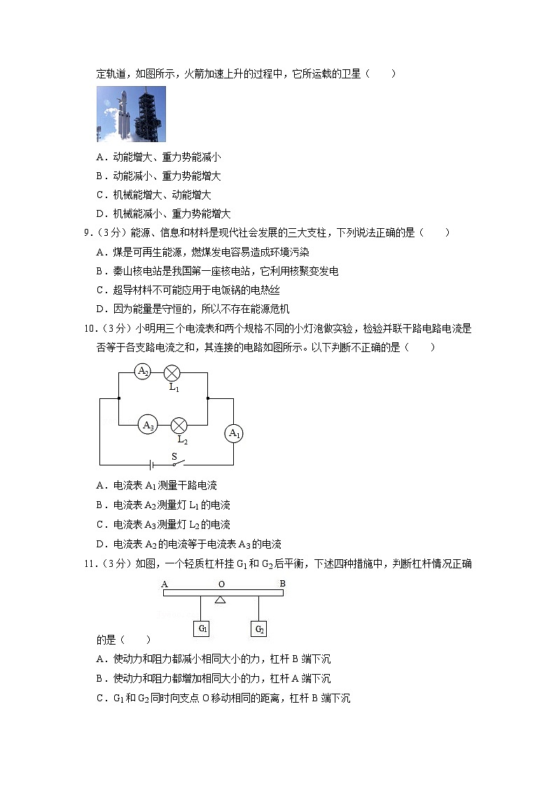 中考物理模拟试卷第3页