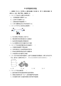 中考物理模拟试卷