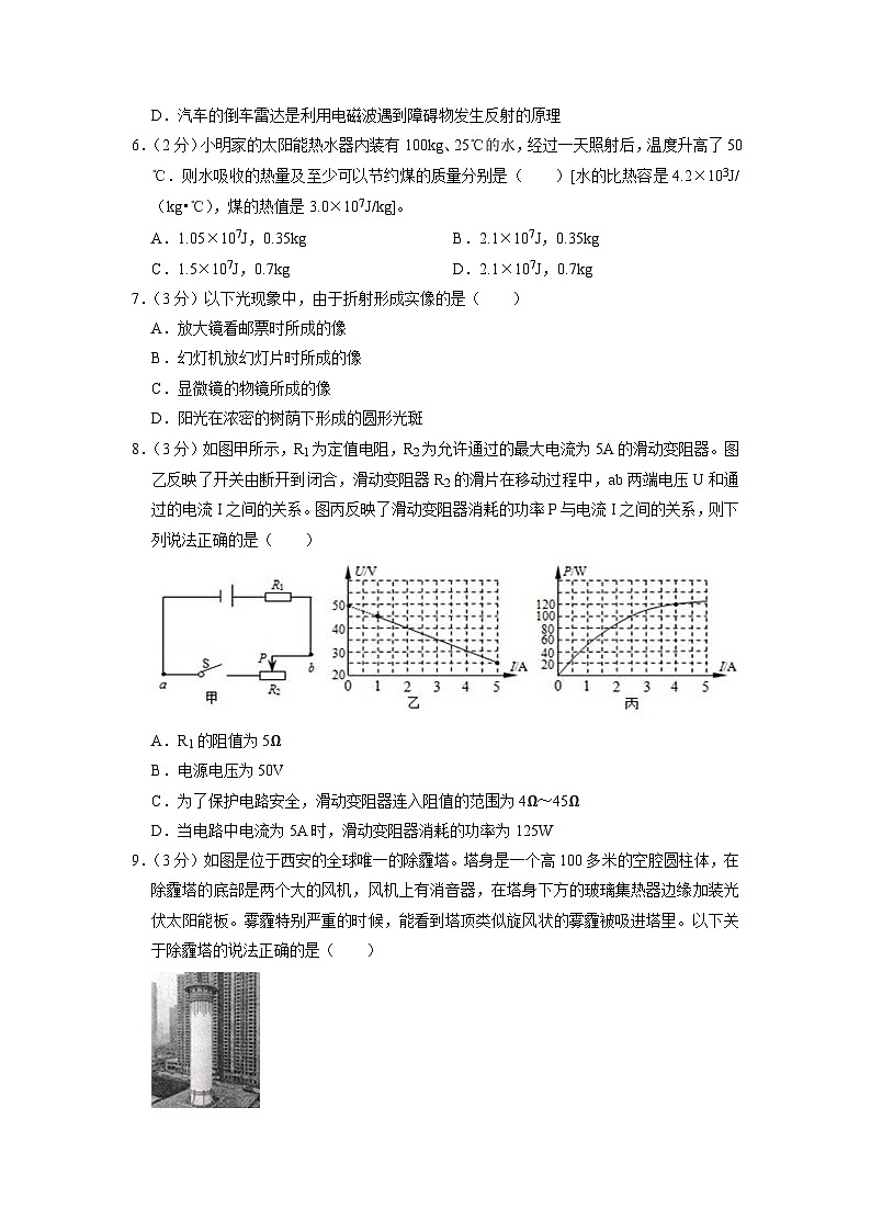 中考物理模拟试卷第2页