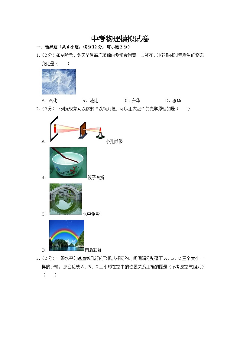中考物理模拟试卷第1页
