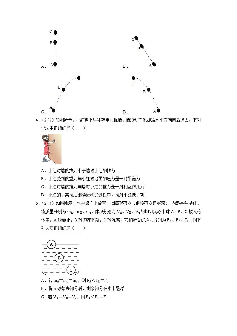 中考物理模拟试卷第2页