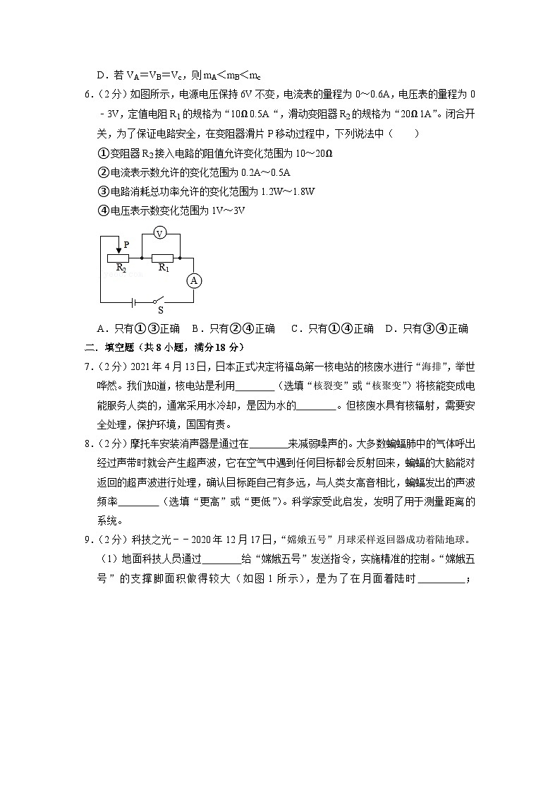 中考物理模拟试卷第3页