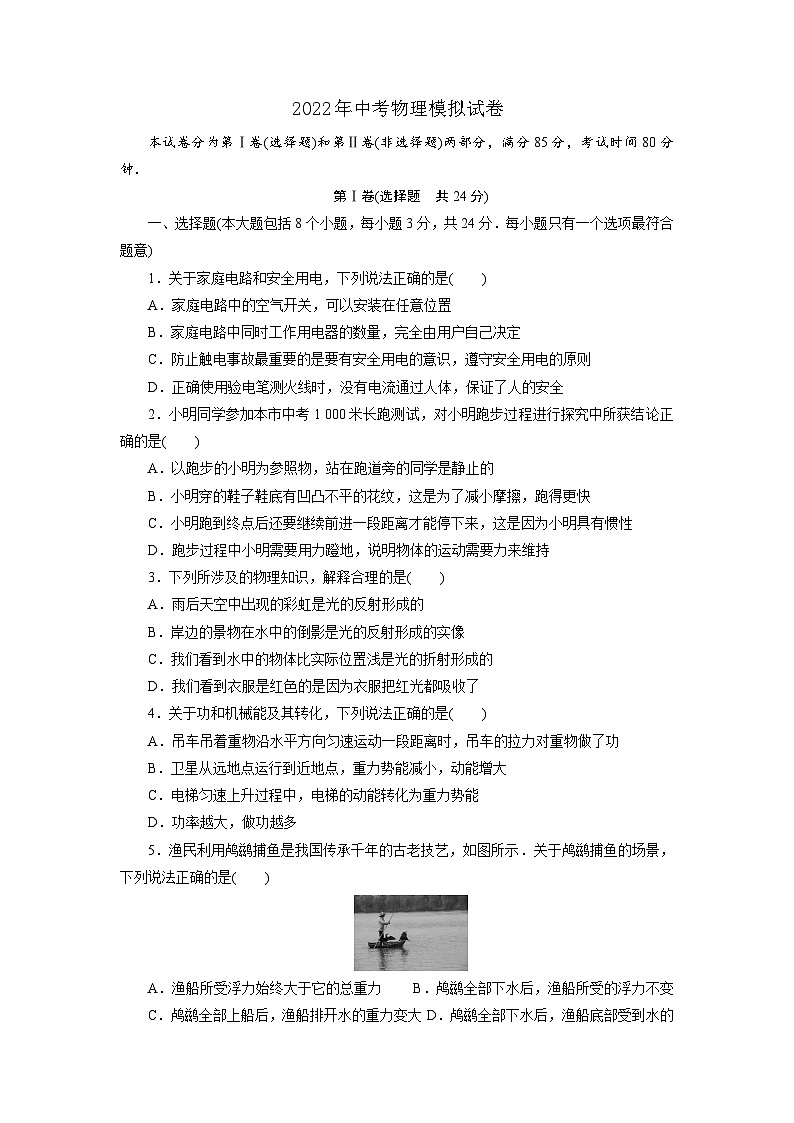中考物理模拟试卷第1页
