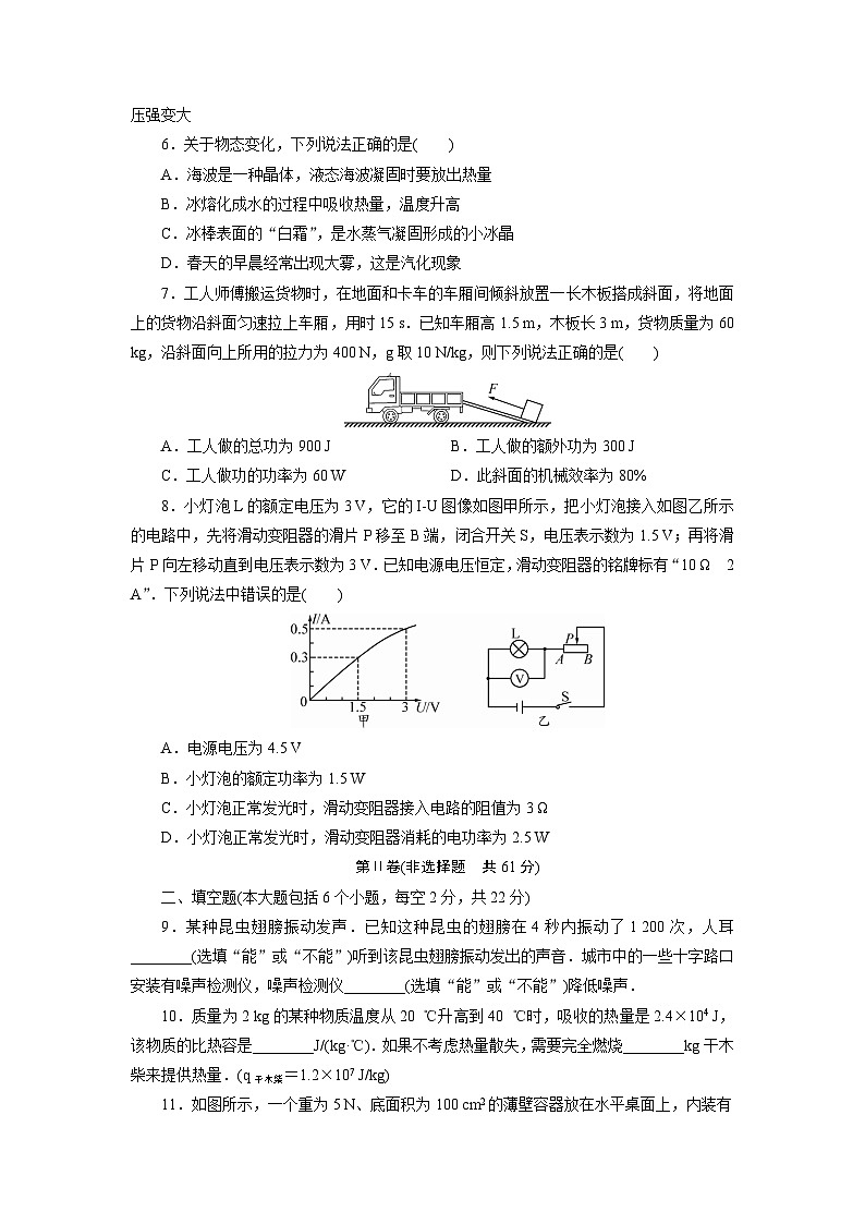中考物理模拟试卷第2页