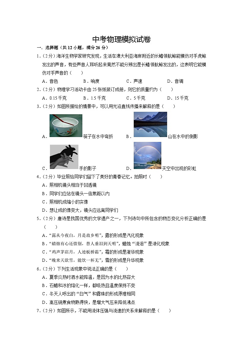 中考物理模拟试卷第1页