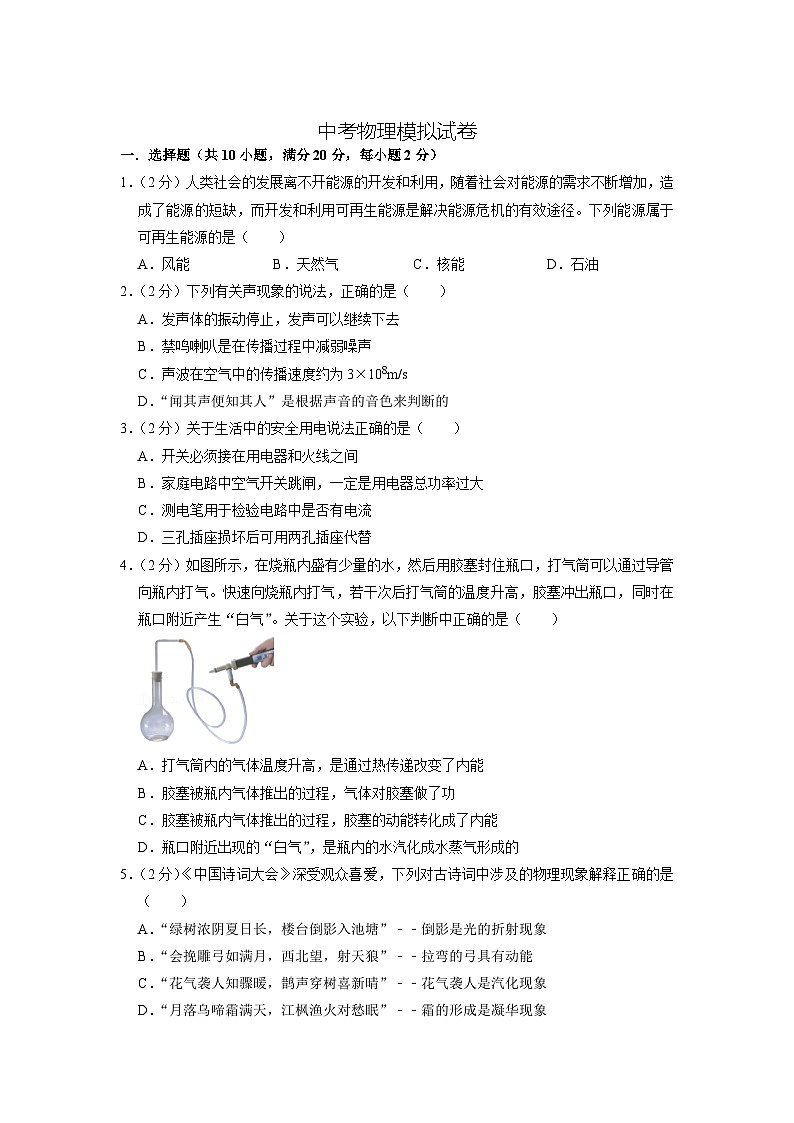 中考物理模拟试卷第1页