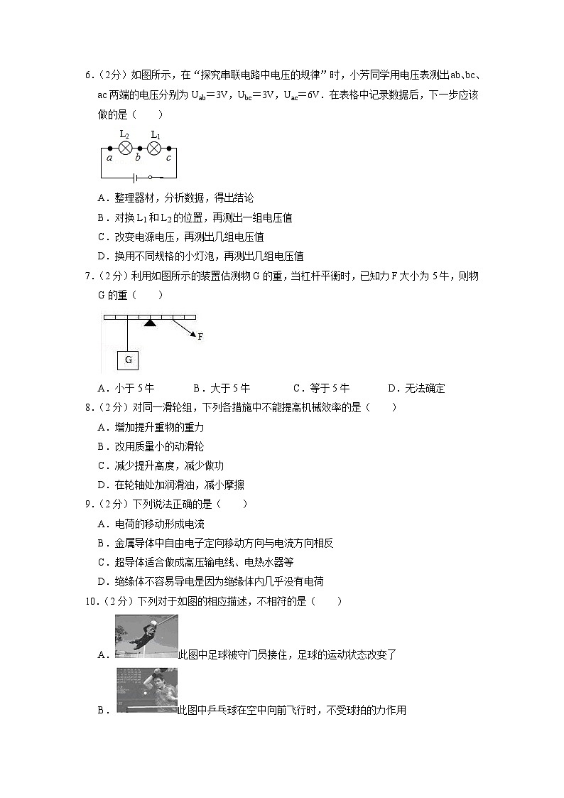 中考物理模拟试卷第2页
