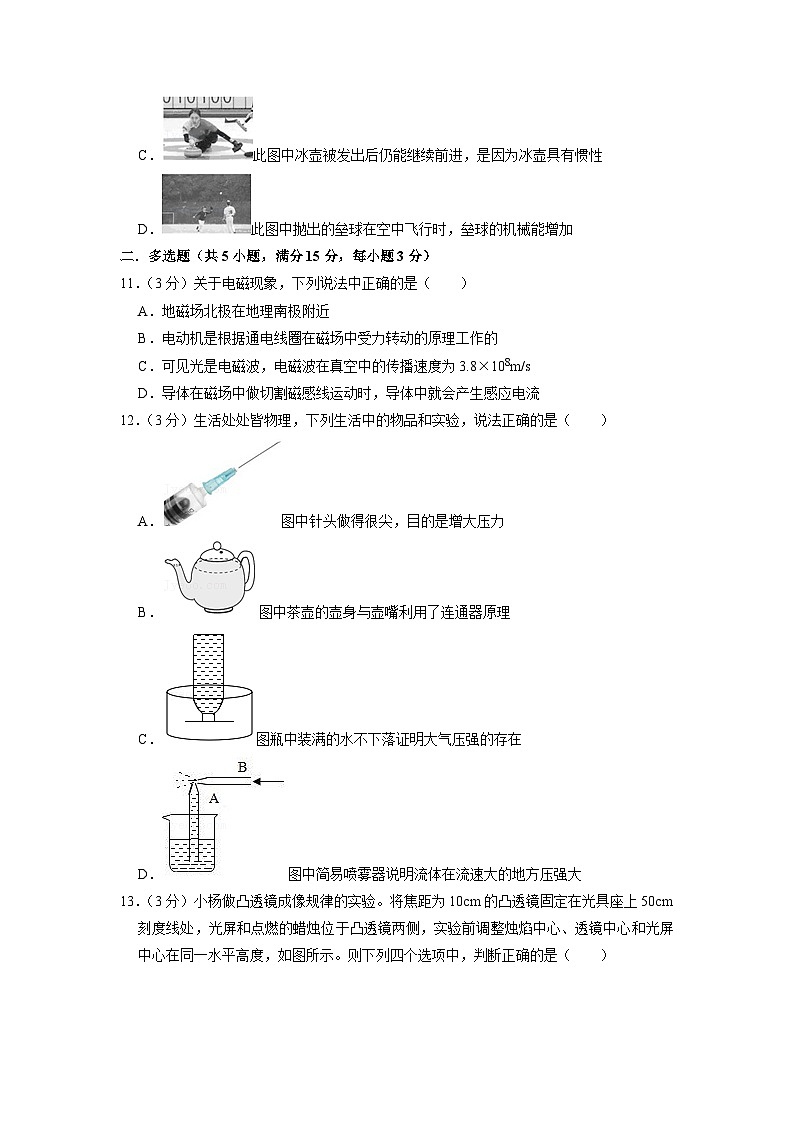 中考物理模拟试卷第3页