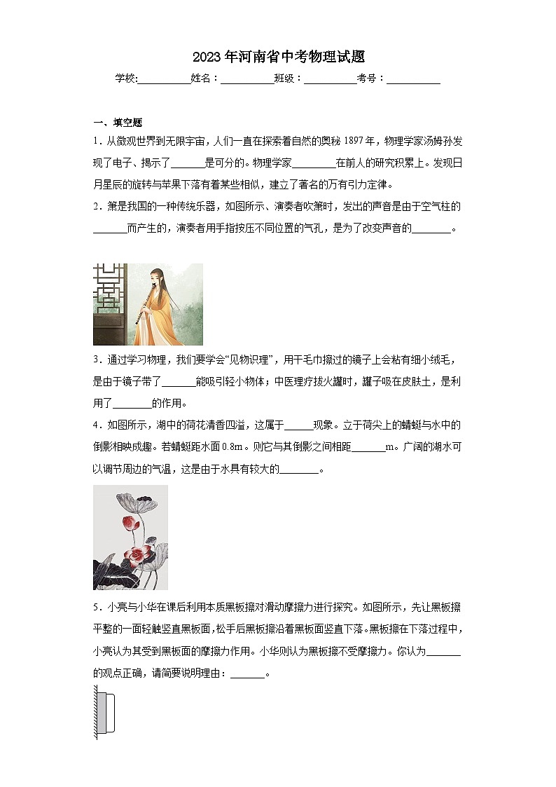 2023年河南省中考物理试题(原卷版+答案）第1页