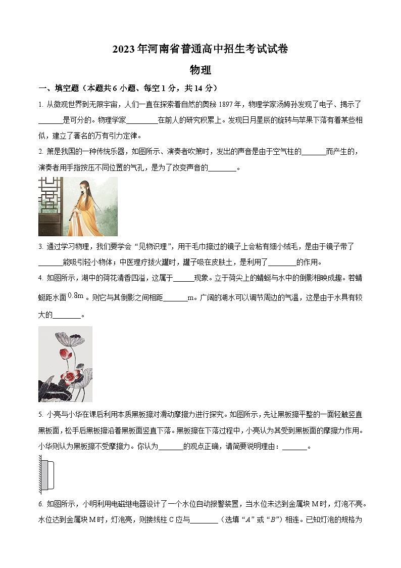 2023年河南省中考物理试题01