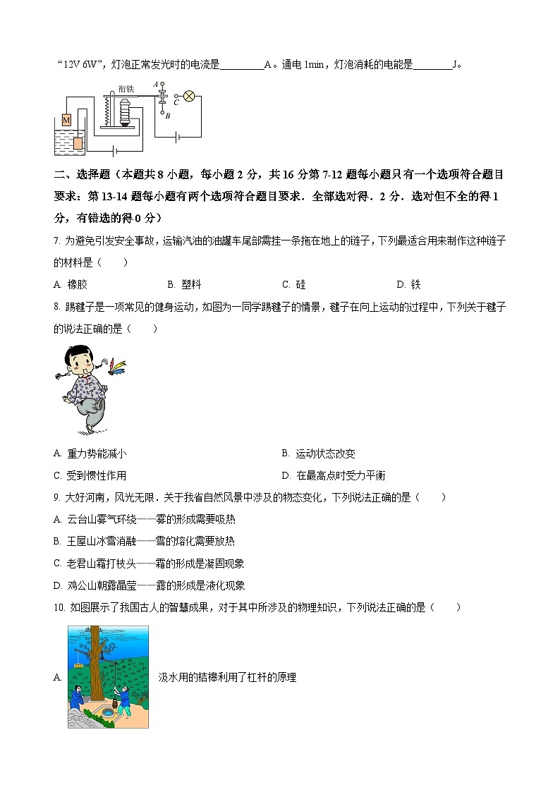 2023年河南省中考物理试题02
