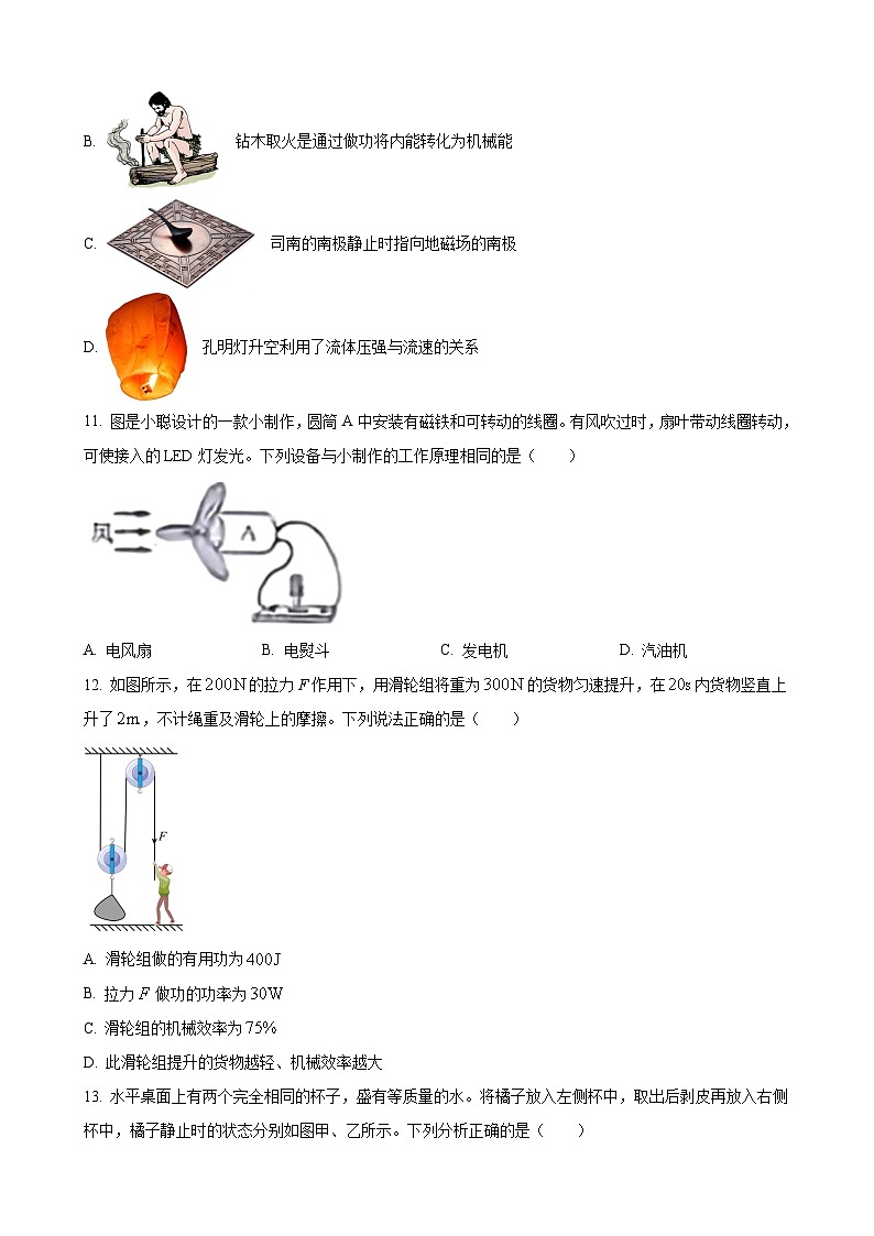2023年河南省中考物理试题03