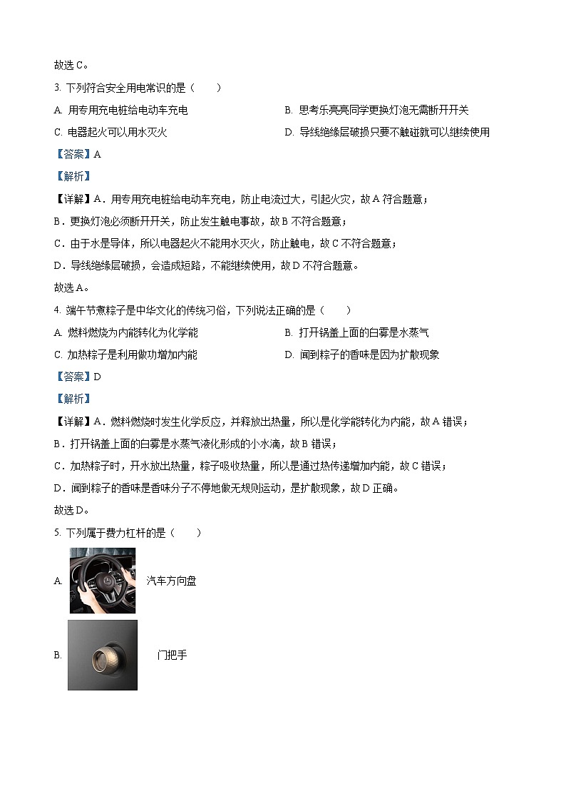 2023年广东省深圳市中考物理试题（解析版）02