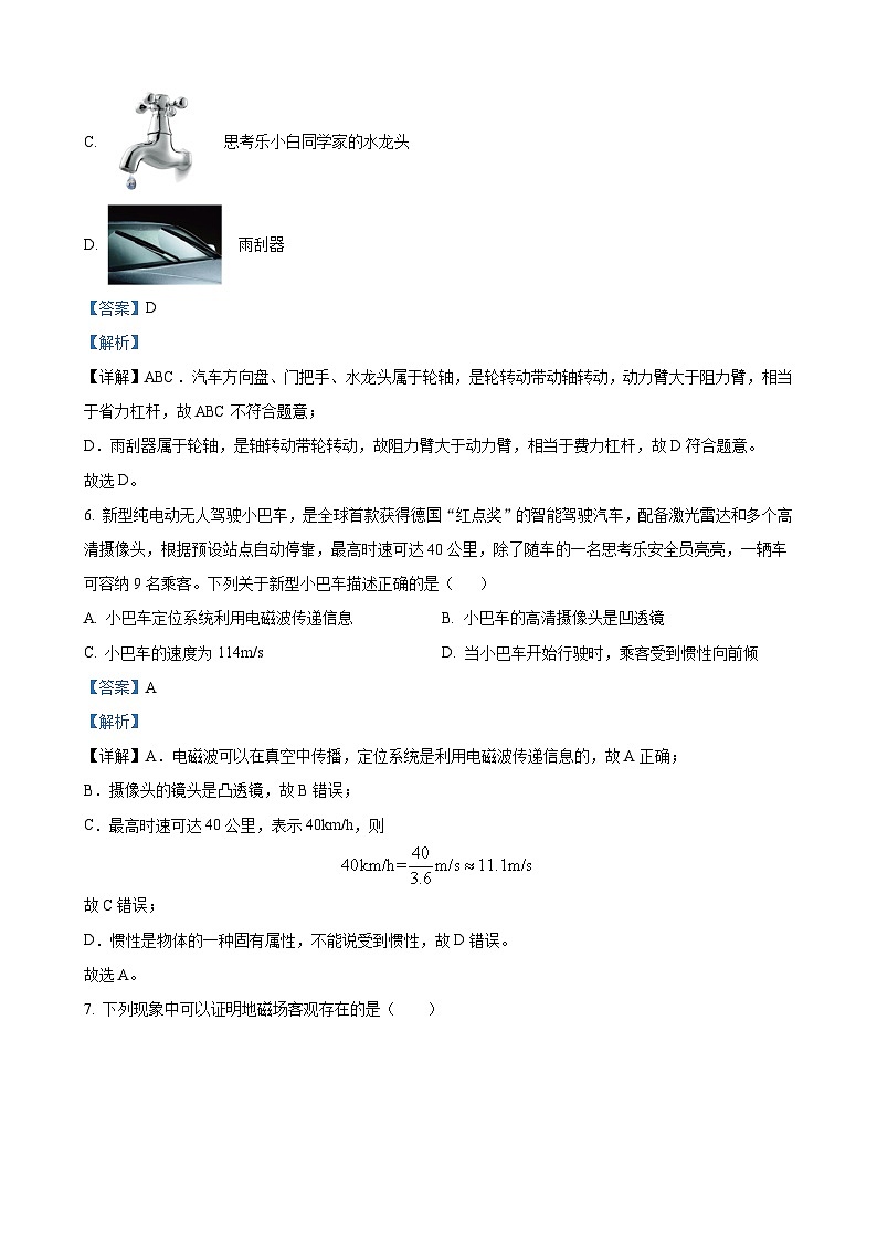 2023年广东省深圳市中考物理试题（解析版）03