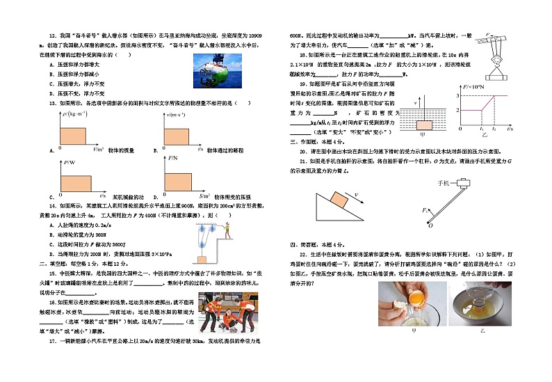 福建省泉州第九中学2022-2023学年八年级下学期期末考试物理试题（含答案）第3页