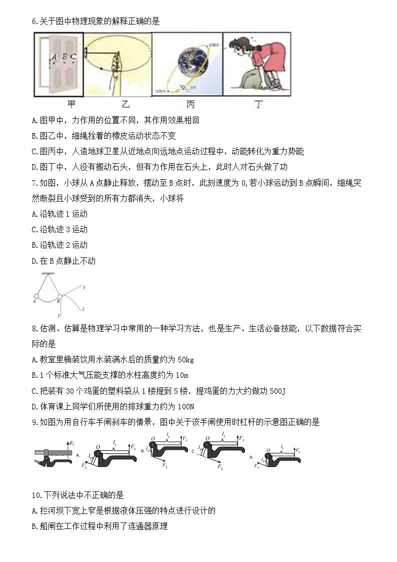 天津市西青区2022-2023学年八年级下学期6月期末物理试题（含答案）第2页