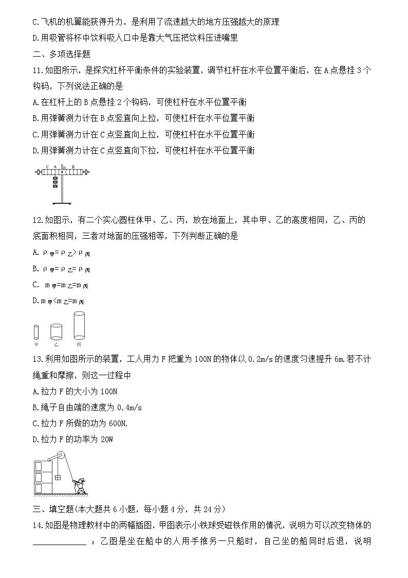 天津市西青区2022-2023学年八年级下学期6月期末物理试题（含答案）第3页