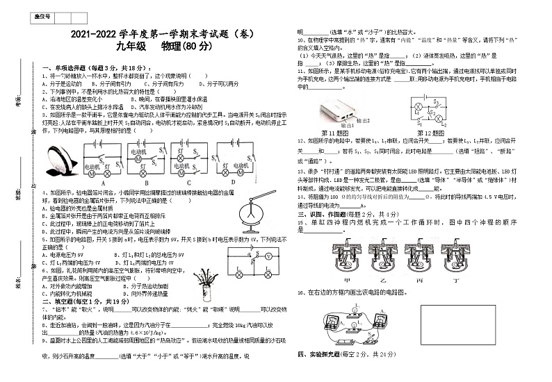 甘肃省平凉市庄浪县南湖中学2021-2022学年九年级上学期期末考试物理试题（含答案）第1页