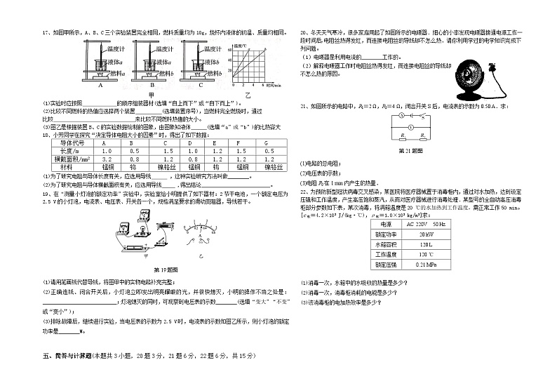 甘肃省平凉市庄浪县南湖中学2021-2022学年九年级上学期期末考试物理试题（含答案）第2页