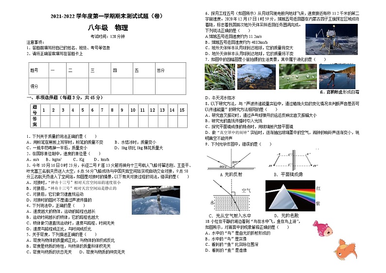 甘肃省平凉市庄浪县南湖中学2021-2022学年八年级上学期期末考试物理试题（含答案）01