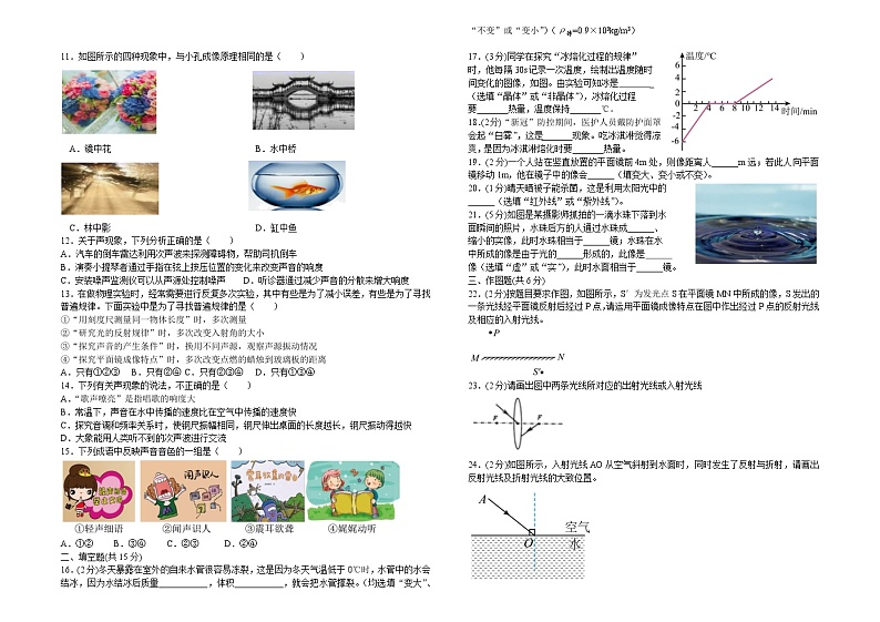 甘肃省平凉市庄浪县南湖中学2021-2022学年八年级上学期期末考试物理试题（含答案）02