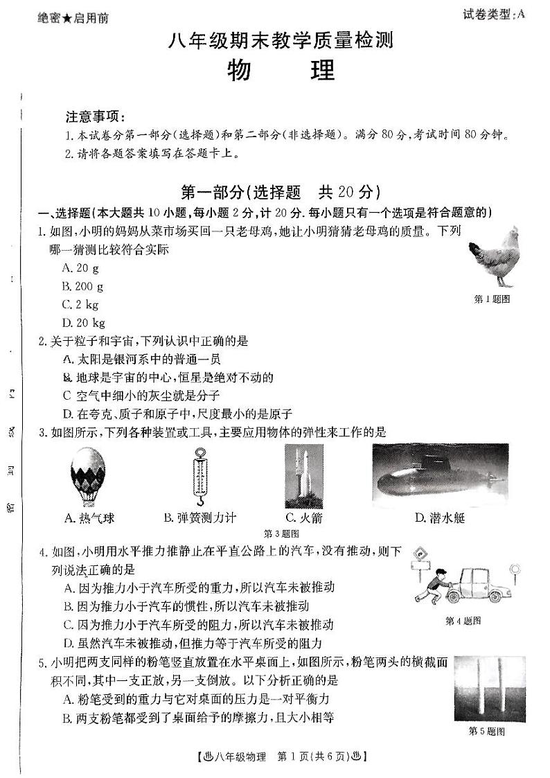 陕西省西安汇知中学2022-2023学年下学期八年级期末物理试卷01