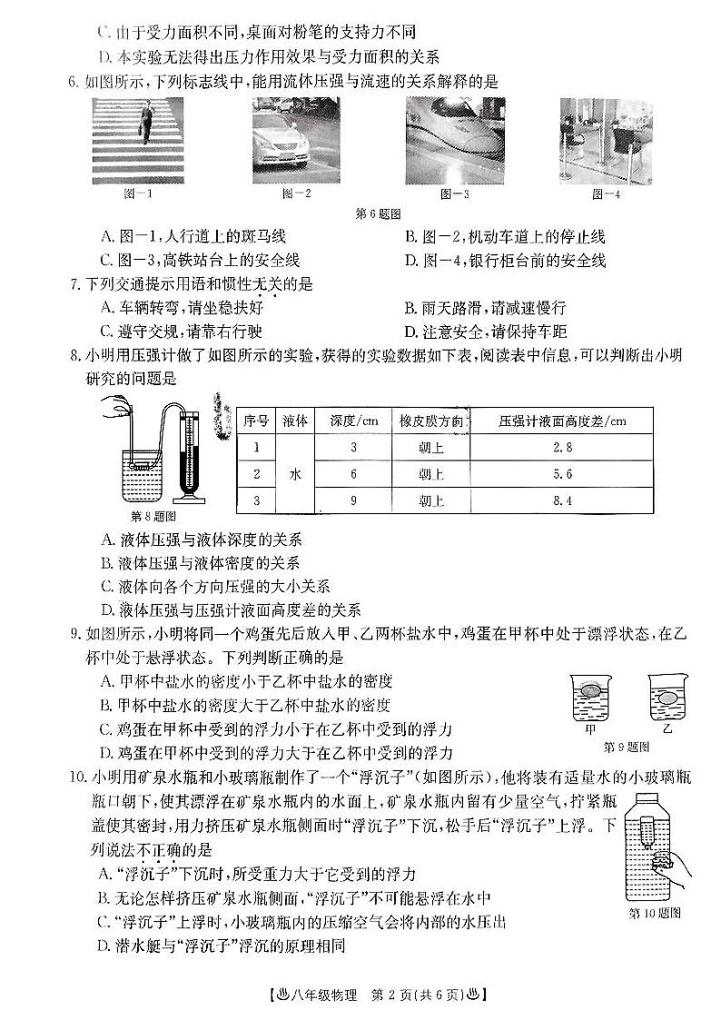 陕西省西安汇知中学2022-2023学年下学期八年级期末物理试卷02