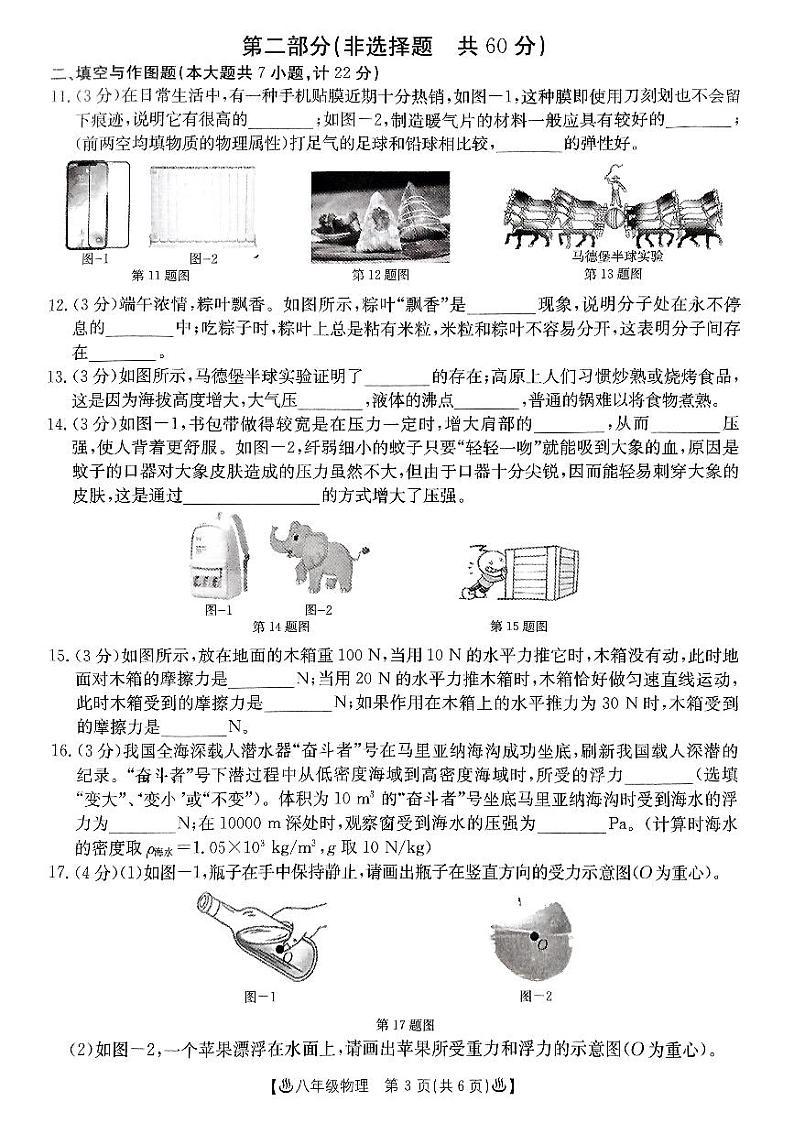 陕西省西安汇知中学2022-2023学年下学期八年级期末物理试卷03