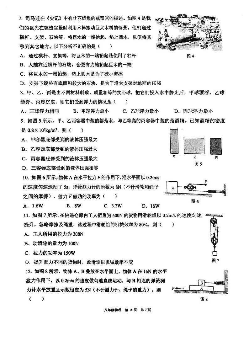 福建省福州十六中2022-2023学年下学期八年级期末考物理试卷第2页