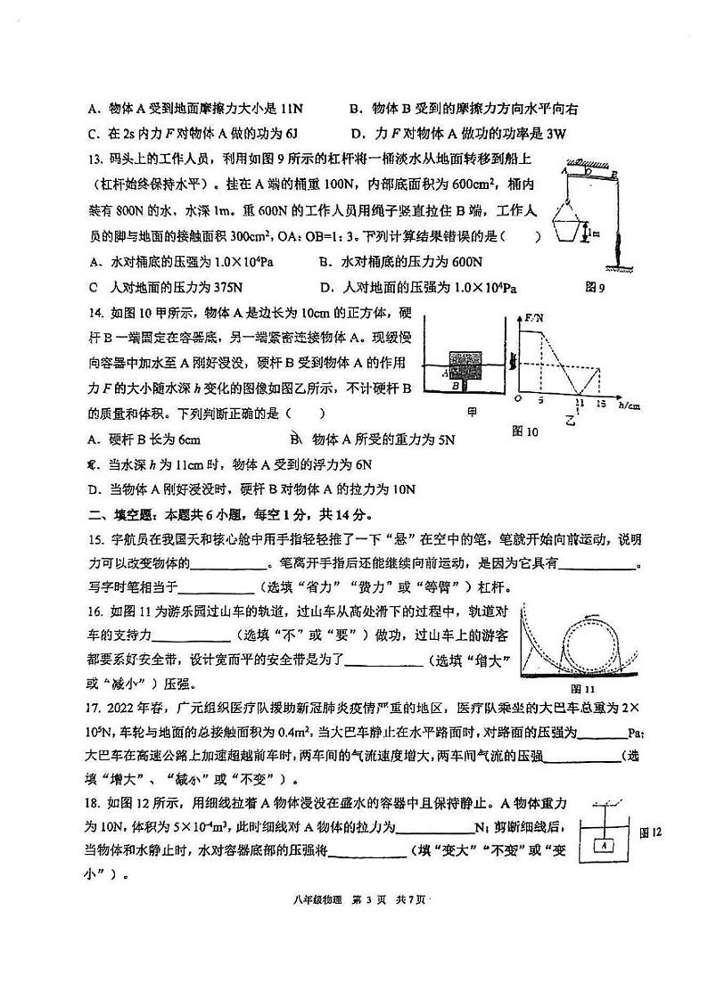 福建省福州十六中2022-2023学年下学期八年级期末考物理试卷第3页