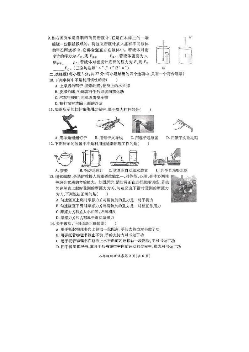 安徽省淮北市2022-2023学年下学期期末检测八年级物理试卷第2页