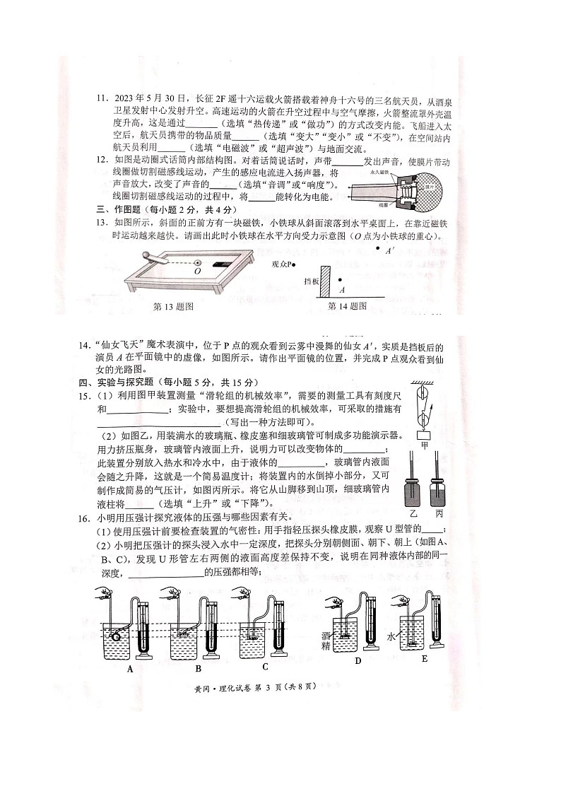 2023年湖北省黄冈市中考真题物理•化学试题第3页