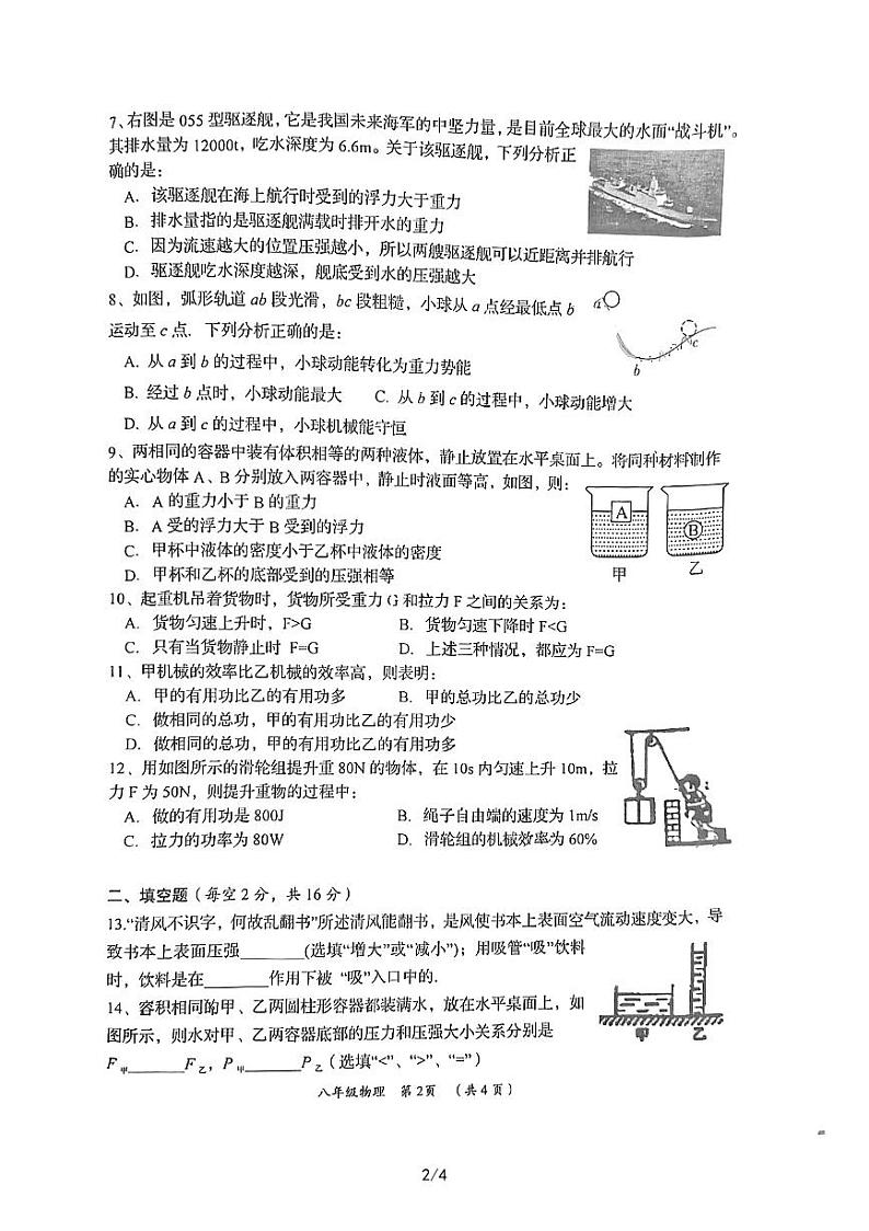 湖南省岳阳县2022-2023学年下学期八年级物理期末质量检测第2页