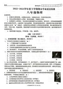 四川省成都市高新技术产业开发区2022-2023学年八年级下学期6月期末物理试题