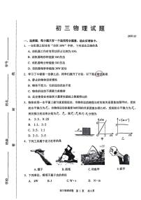 山东省淄博市淄川区2022-2023学年八年级下学期期末考试物理试卷