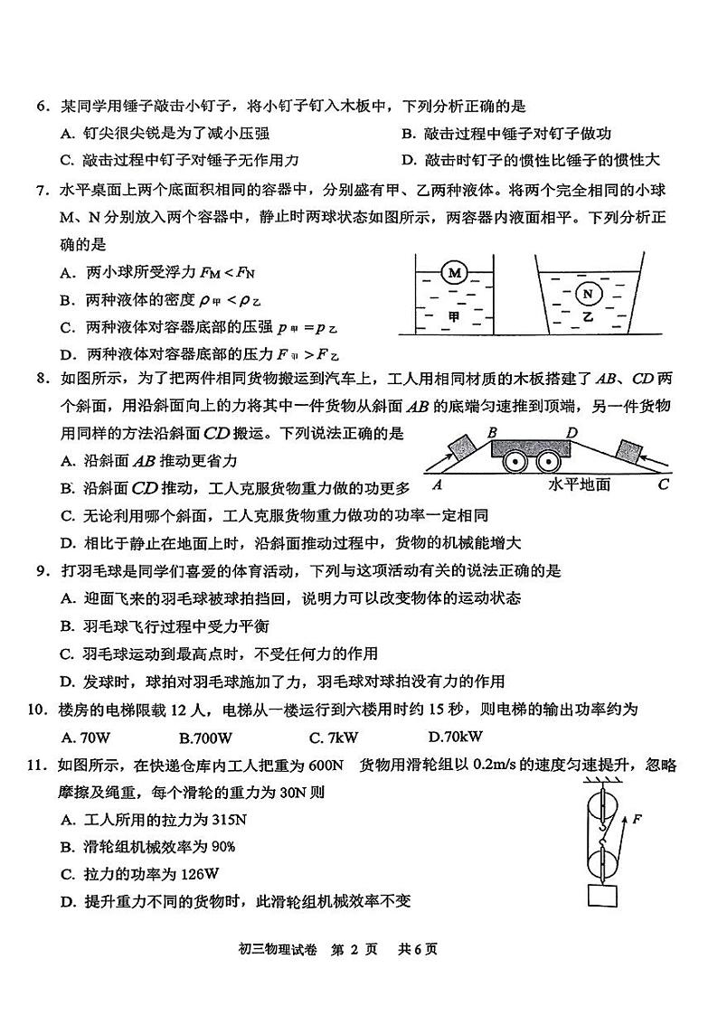 山东省淄博市淄川区2022-2023学年八年级下学期期末考试物理试卷02