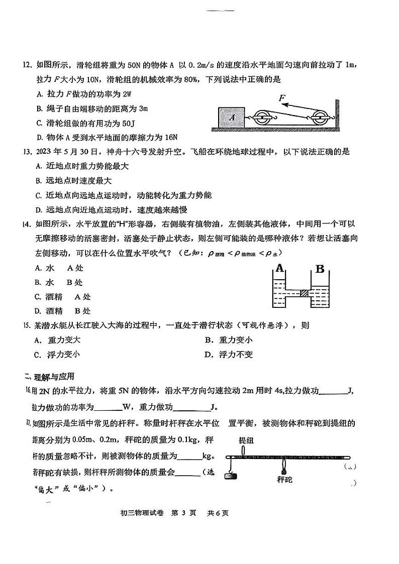 山东省淄博市淄川区2022-2023学年八年级下学期期末考试物理试卷03