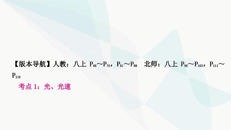 人教版中考物理复习第2讲光现象第1课时三种光现象及其辨识教学课件03