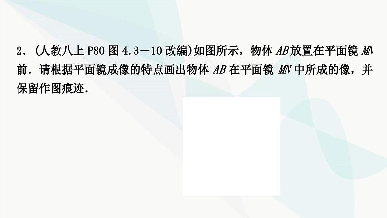 人教版中考物理复习第2讲光现象第2课时平面镜成像教学课件07