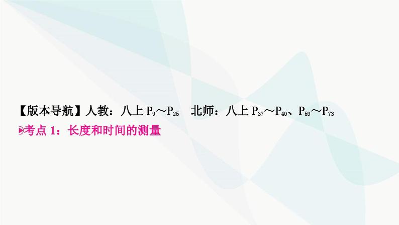 人教版中考物理复习第6讲机械运动教学课件03